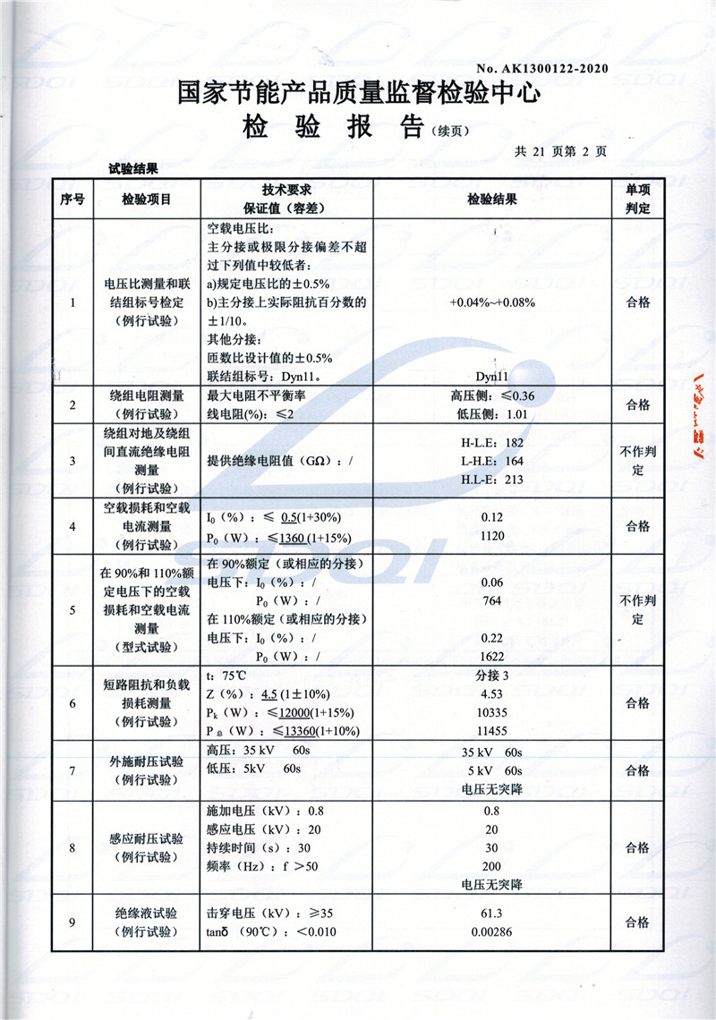 高低压试验报告-S11-1250文成文成文成油浸式变压器-2.jpg